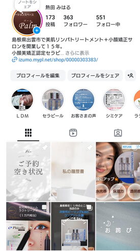 インスタアカウント店舗詳細の最下段にあります「本日より23日まで臨時休業です。シミケア無料お試しどのメニューにも追加可能です。空き状況はコチラから」
