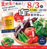 新井宿駅構内開催時間変更チェック！「8/3(月)は御成道マルシェへ♪ 夏野菜とクラフトビールを新井宿駅ナカで！」