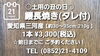 秘伝のタレで焼き上げます！これが旨さの秘訣！！「【お知らせ】7/21 ○土用の丑の日のご案内」