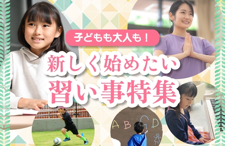 22年 和歌山市 岩出市でおすすめの習い事 おけいこ17選 和歌山の暮らしを楽しくするお店まとめ まいぷれ 和歌山市 22年 和歌山市 岩出市でおすすめの習い事 おけいこ17選 和歌山の暮らしを楽しくするお店まとめ まいぷれ 和歌山市