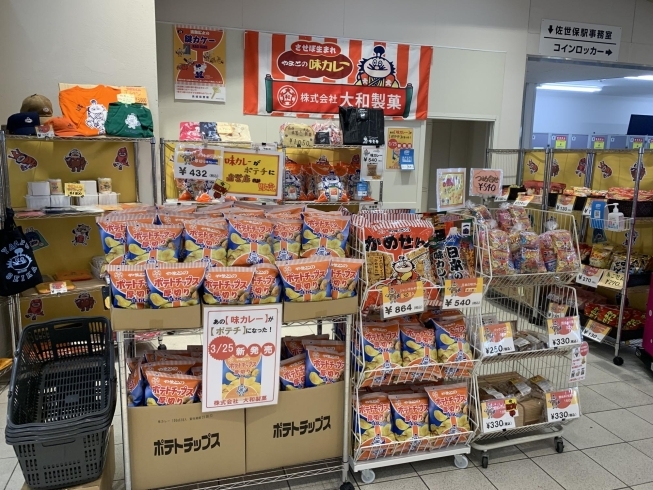 「大好評！　大和製菓のポテトチップス☆」