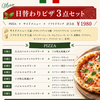 日替わりピザランチ