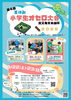 「🔥この夏、わが子に「本気で勝負する経験」を‼️👧👦小学生オセロ大会、参加者まだまだ募集中！🏆8/22（土）予選🏆8/23（日）決勝💰参加費500円🏠柴又帝釈天参道『亀家本舗』🍡👨‍👩‍👧‍👦ご家族の観戦も大歓迎！」