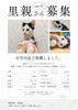 「【新居浜市】里親募集のお知らせ！」