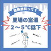 「暑い夏も「遮熱塗料」で快適に！【宮崎市／リフォーム／外壁補修／雨漏り／外壁塗装／防水】」