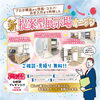 「11月7日(土)・8日(日)開催！『イタケンリビングフェア』親子で楽しめる体験企画や新しくなった展示場へぜひお越しください」