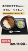 カレーライス「8月22日土曜日『チンチン電車の日』です。本日のおすすめmenu✨瓢のカレーライス……700円(サラダ、南蛮エビの味噌汁)付きます。漁協の食堂でランチはいかがでしょうか？」