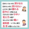 「目の悩み、あきらめないで！」