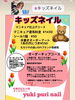 イベントネイルお任せください✨「キッズネイル❤︎オーダーアート550円【札幌北区北24条ネイルサロン　yuki puri nail】」