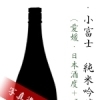 醸侍　純米大吟醸