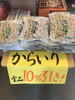 からいり落花生「『伊藤落花生店』お彼岸セール開催中‼️」