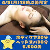 6月は月曜日22時まで営業！※受付21時まで「6月は月曜のみ22時まで営業☆彡限定価格！【アリンタロイヤルリゾート༄ リラクゼーションサロン！亀有駅徒歩5分！整体・ボディケア・フェイシャル・アロマ・ヘッドスパ・痩身★】」