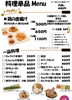 単品メニュー①「2026年メニュー表のご案内【安くて美味い！上諏訪の居酒屋】face one」