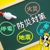 いざという時のために、くらしの備えを【三田市版】