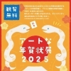 アートな年賀状展2025 | 近日開催！川口のイベント情報| トリコカワグチ[川口市]
