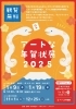 アートな年賀状展2025 | 近日開催！川口のイベント情報| トリコ