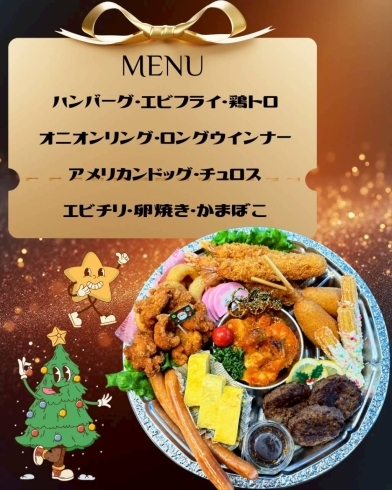 38オリジナル「クリスマスオードブル」