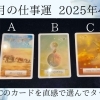 2025年4月の仕事運はこちら！