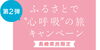 「長崎県民限定‼︎お得に宿泊できます♪」