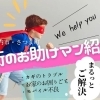 【生活トラブル】薩摩川内市・さつま町　ご家庭で突然のトラブルに対応してくれるおススメのお店まとめ