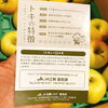 「岩手県奥州市江刺産　「江刺りんご　トキ」」