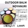 アウトドアバームNOYANURIイチオシです?「空と川のOUTDOOR*FESTIVAL」