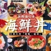 『舞鶴・綾部』海鮮丼特集！ 今すぐ食べたいおすすめ海鮮丼8選！