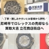 尼崎でロレックス買取なら買取大吉 立花商店街店！付属品無し・動かない時計の買取相談もできる地域密着の安心感を編集部がレポート