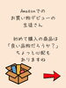 「生成AIで商品レビューを要点チェック！Amazonや楽天のお買い物も安心」