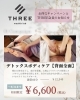 デトックスボディケアでボディメイク！「8月campaignのお知らせ【小顔】【ハーブピーリング】【ハイドラ毛穴洗浄】【光フォト】【ビジネス脱毛】【デトックスボディケア】【THREE会員募集】【小顔モニター募集】」