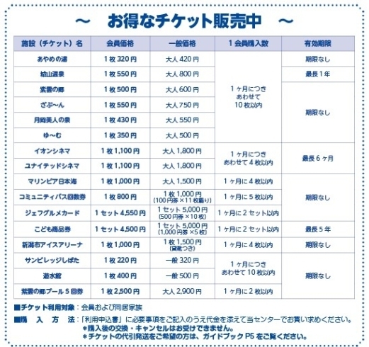 T ジョイ映画鑑賞券 お得なチケット 販売中 公益財団法人 新発田市勤労者福祉サービスセンターのニュース まいぷれ 新発田 胎内 聖籠