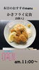かきフライ「11月13日金曜日は『うるしの日』です。本日のおすすめmenu✨外はサクサク、中はジューシー瓢の✨かきフライ定食……850円…5個入りです。漁協の食堂でかきフライランチはいかがでしょうか？OPEN:AM.11︰00~」