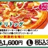ホットチリドッグ