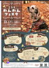 「愛犬とおでかけ！あいぶん10月のイベント出店スケジュール」