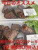 今日のオススメ「今日のお惣菜」