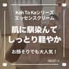 「「美容液がいらないくらいしっとり」お顔そりで使用しているエッセンスクリームが大人気！サロンで購入できます♪（=^ェ^=) 整体・オイル・リーディング・占い・顔そり・氣功」
