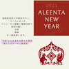 今年もよろしくお願い致します。「2023年のテーマは"対話"【アリンタロイヤルリゾート༄ リラクゼーションサロン！亀有駅徒歩5分！整体・ボディケア・フェイシャル・アロマ・ヘッドスパ・痩身★】」