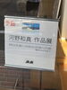 河野和真作品展 8/21~25開催！「河野和真さんワイヤーアート作品展開催のお知らせ」