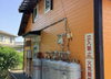 「屋外、外壁塗装施工事例　～出雲市コインランドリーふわふわランド川跡店様～」