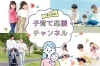 佐世保で楽しい子育てを応援！～スクスク日和～