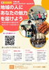 「まいぷれ杉並区　グランドオープンから1年を迎えました！」