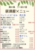 店内おつまみメニュー「【お得なイベント‼️】期間限定お得なイベント！【新所沢駅前焼き鳥とり彩の音】」