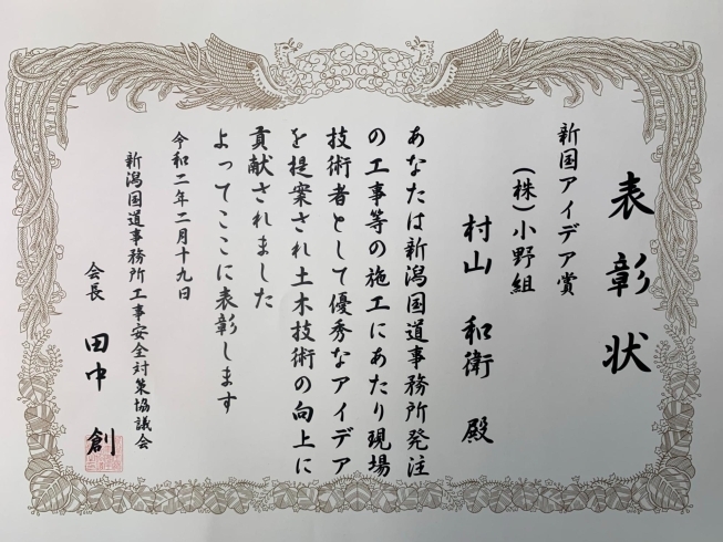 地域の方に愛される朝日温海塩野町改良その５工事！「一足早く「頑張ったで賞★」」