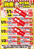 「【最終日！】初売り大抽選会のお知らせ！」