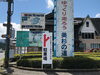 誘導案内立て看板を設置（約20カ所）「みすぎ夏まつり 納涼花火大会」