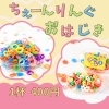 チエンリング＆マーブルおはじき山盛りすくいチャレンジ！！「第10回 新川みどりとごちそう市に出店します！チエンリング体験も開催」