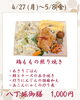丁寧につくるお弁当！八丁堀御膳「【今週のお弁当のご紹介🍃】」