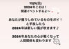 人間関係でお悩みもスーッととけていく「今年の悩みは今年のうちに！！[米子 イベント]」