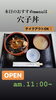 穴子丼「本日6/11日は、『✨傘の日✨』です。本日のおすすめmenuは!!穴子丼……¥1,200-です。」