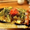 鉄板でソースで焼きそば